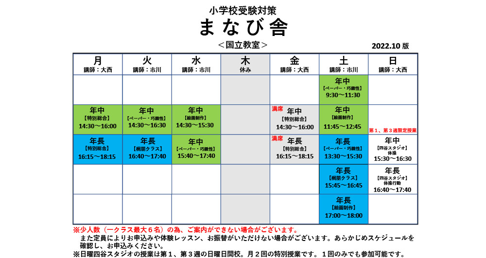 教室スケジュール