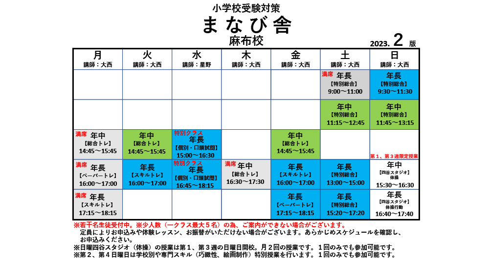 教室スケジュール