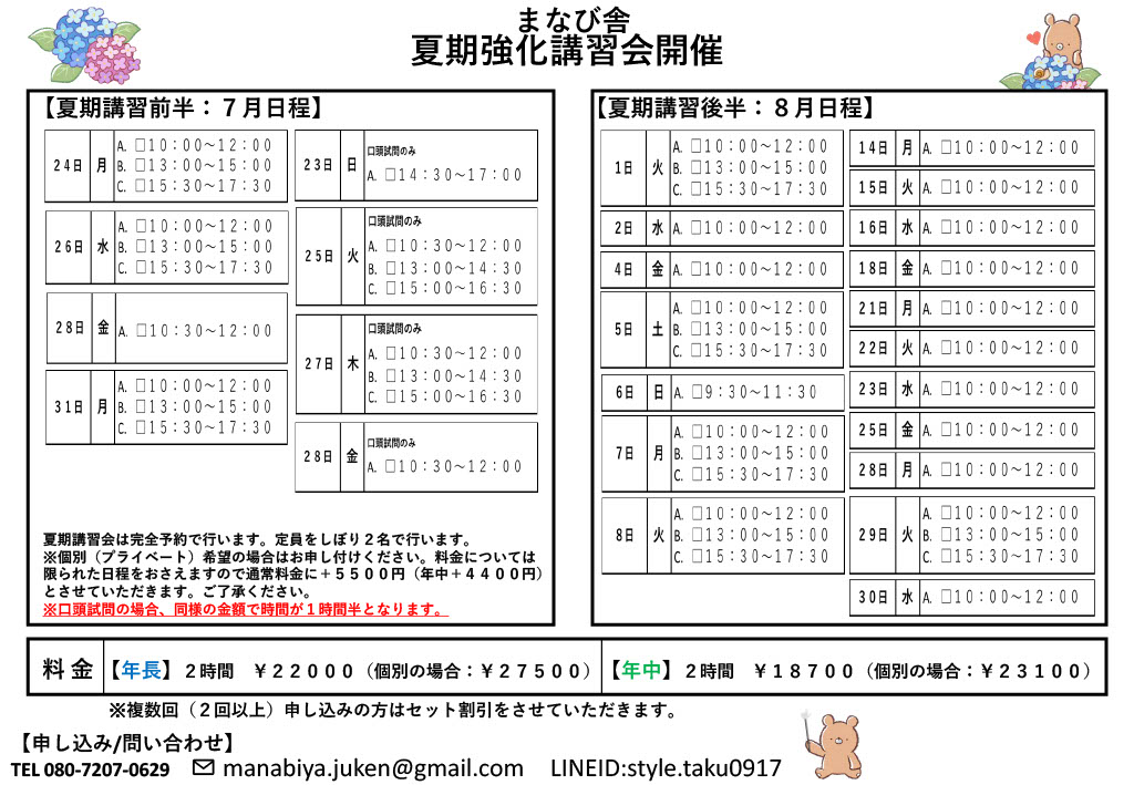 まなび舎講習会のお知らせ