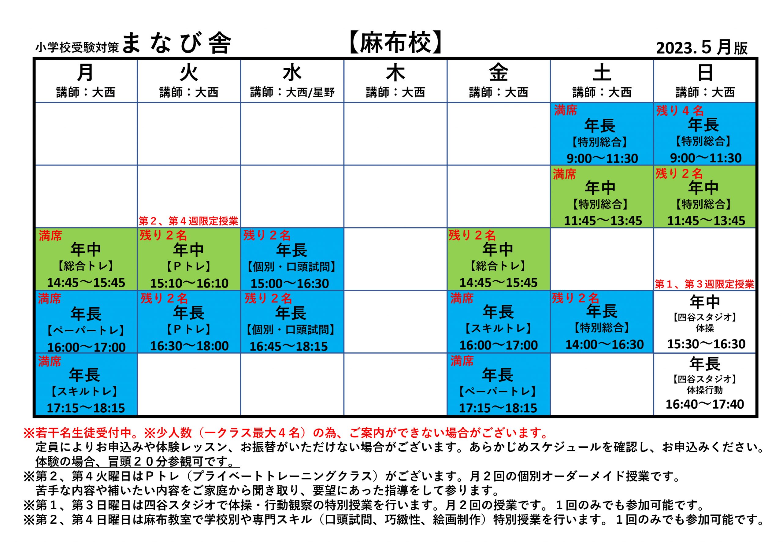 教室スケジュール