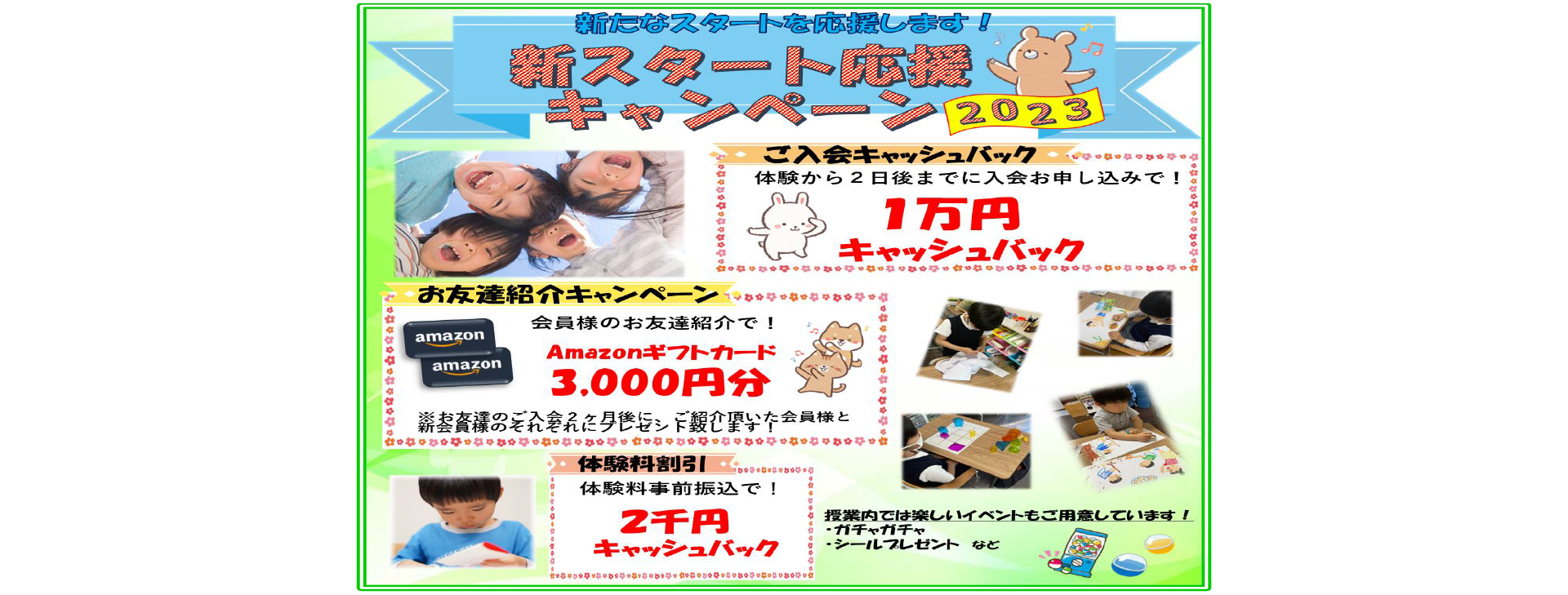 小学校受験対策 まなび舎