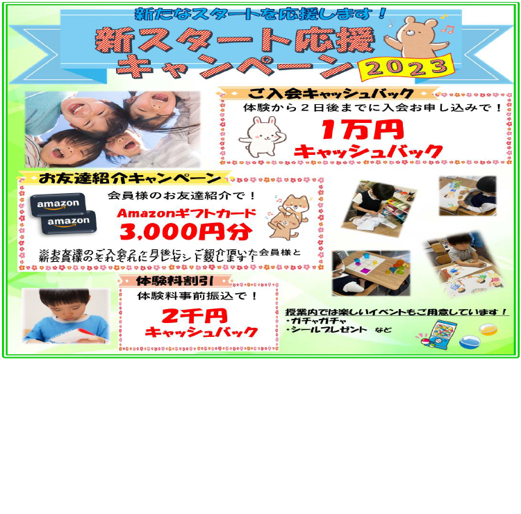 小学校受験対策 まなび舎